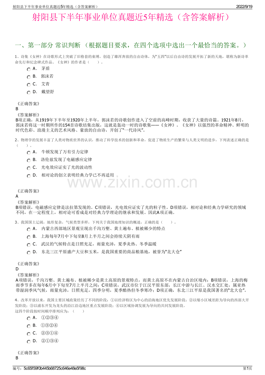 射阳县下半年事业单位真题近5年精选（含答案解析）.pdf_第1页