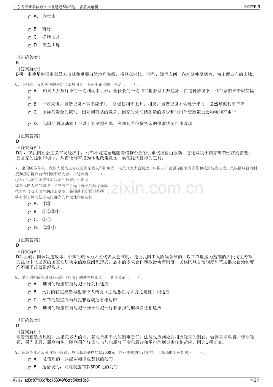 广东省事业单位数字推理题近5年精选（含答案解析）.pdf_第2页