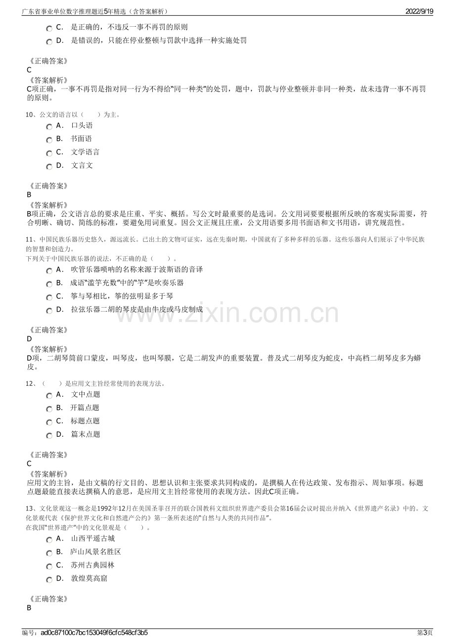 广东省事业单位数字推理题近5年精选（含答案解析）.pdf_第3页