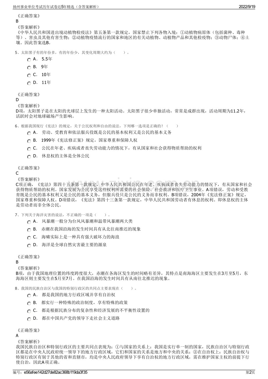 扬州事业单位考试历年试卷近5年精选（含答案解析）.pdf_第2页