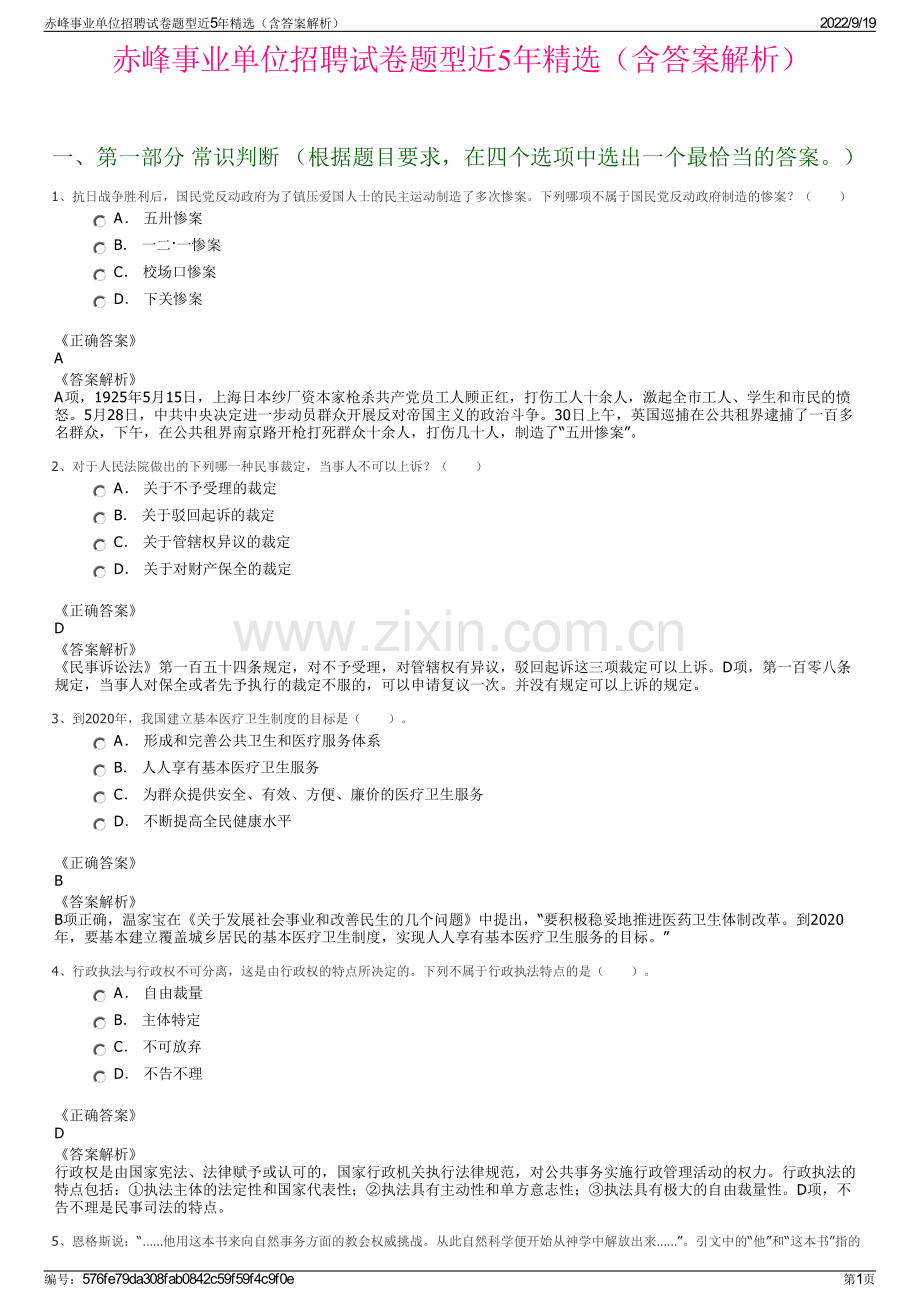 赤峰事业单位招聘试卷题型近5年精选（含答案解析）.pdf_第1页