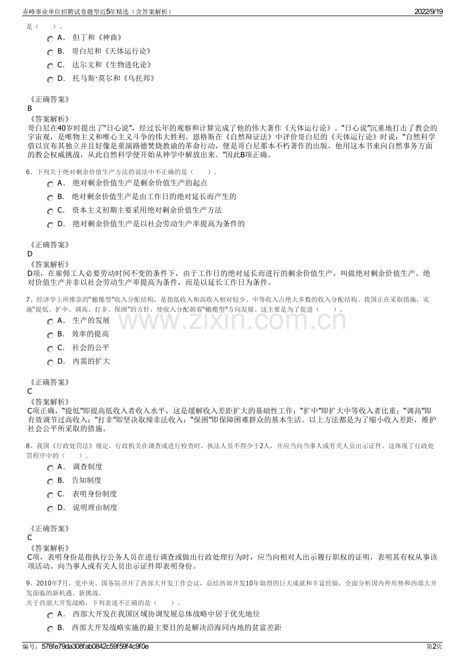 赤峰事业单位招聘试卷题型近5年精选（含答案解析）.pdf_第2页