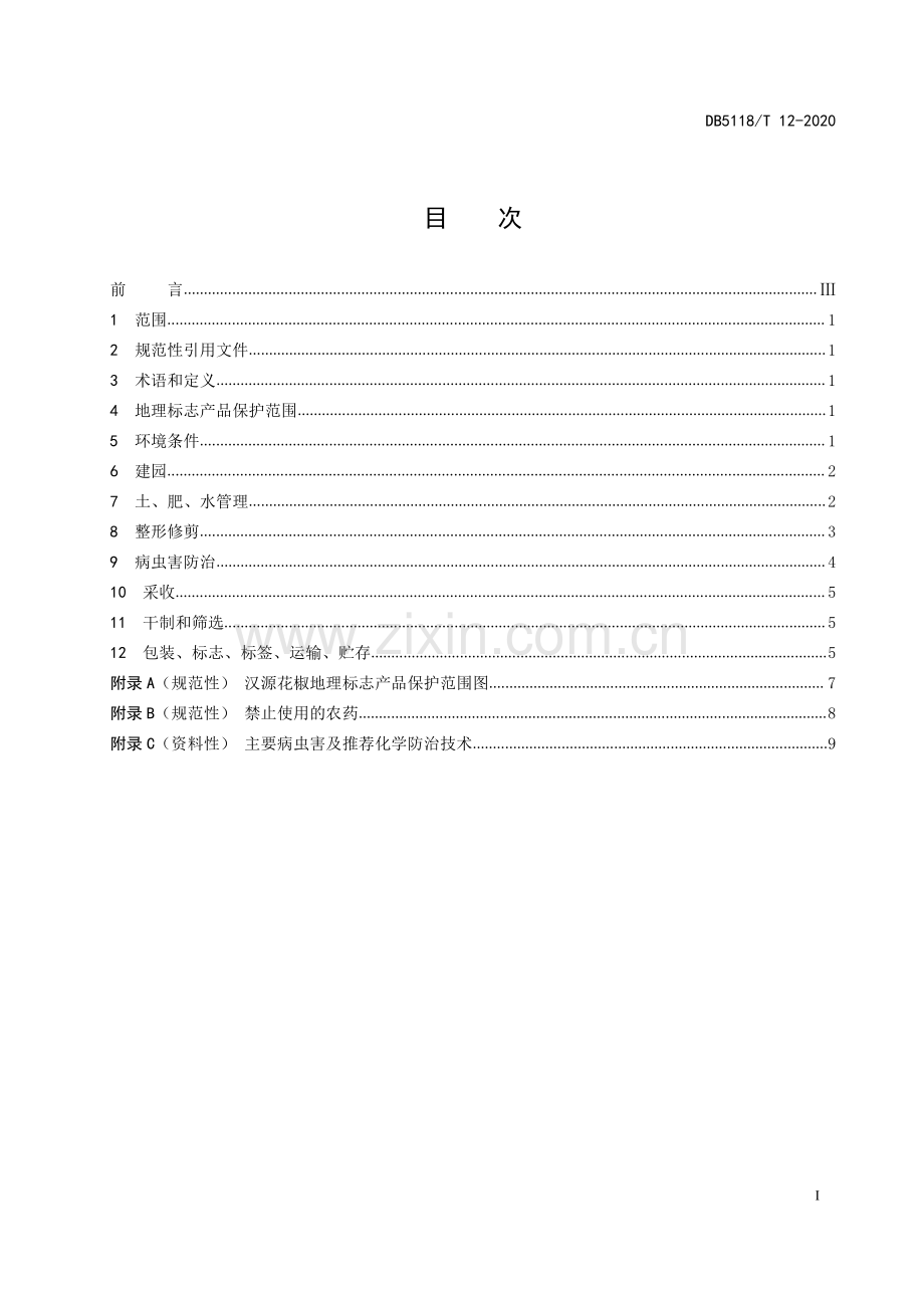 DB5118∕T 12-2020 地理标志产品 汉源花椒生产技术规范(雅安市).pdf_第3页