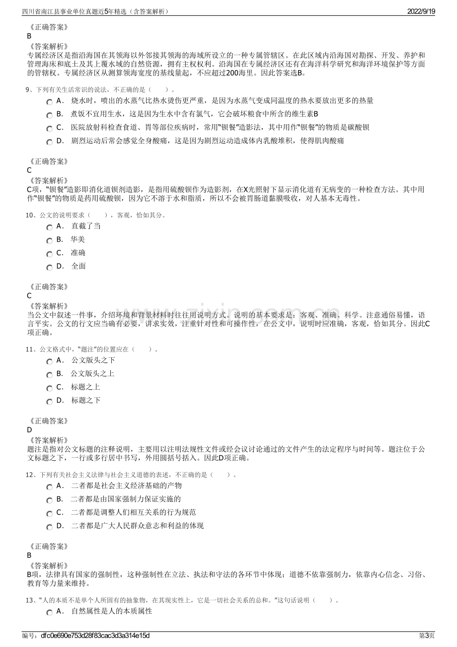 四川省南江县事业单位真题近5年精选（含答案解析）.pdf_第3页