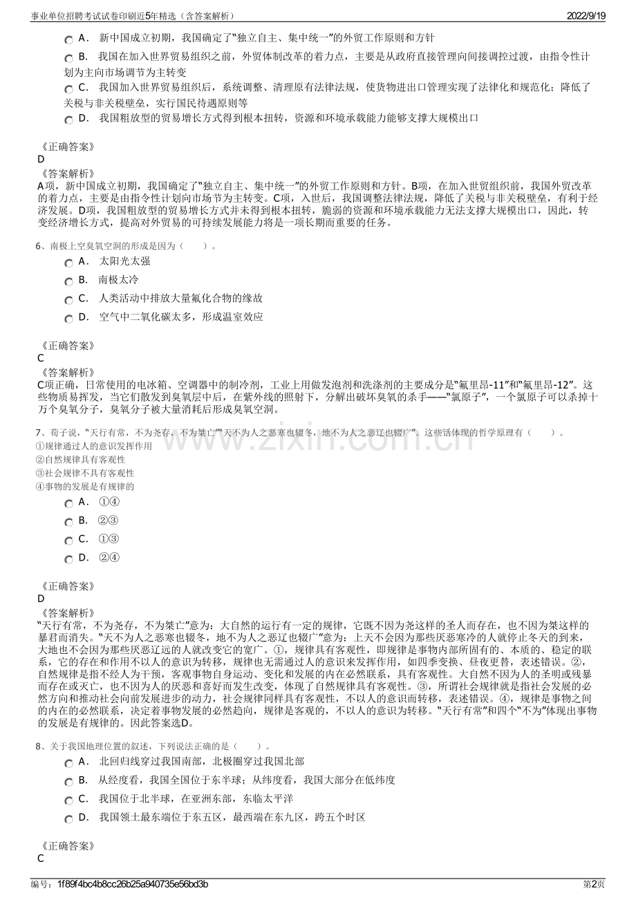 事业单位招聘考试试卷印刷近5年精选（含答案解析）.pdf_第2页