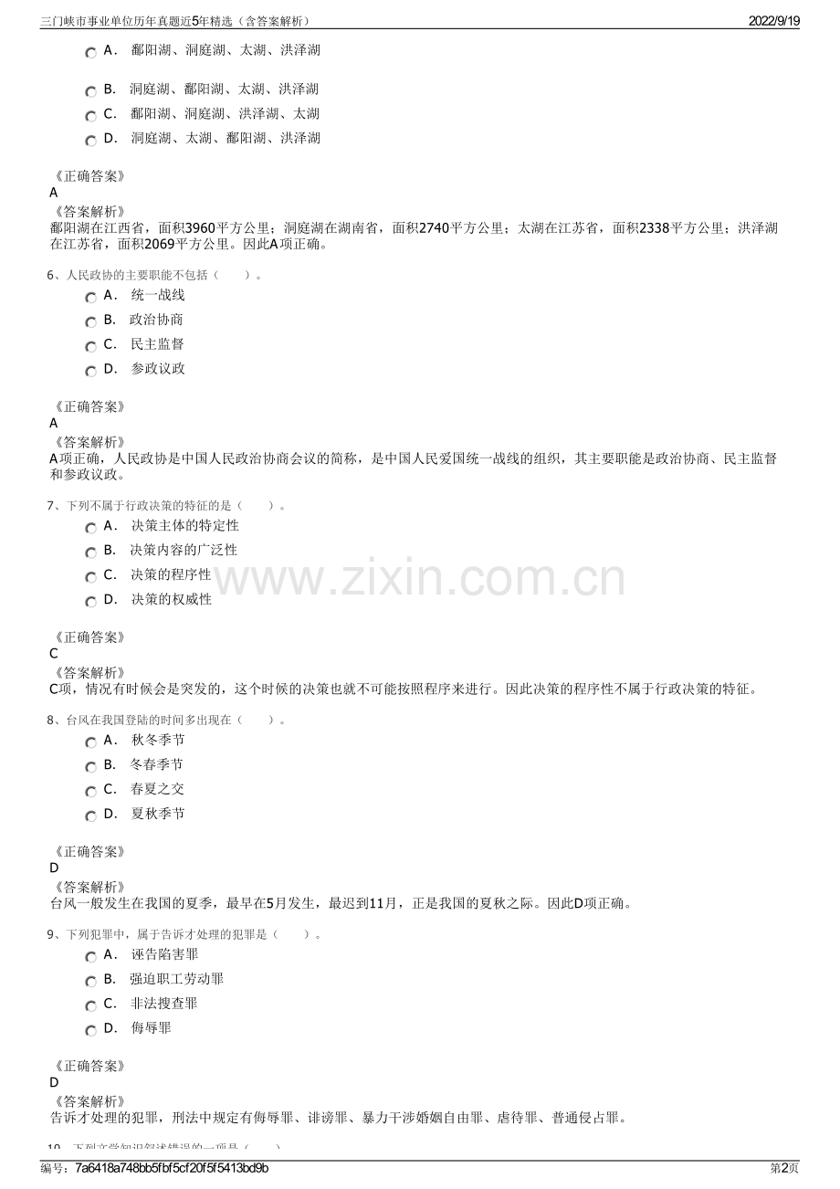 三门峡市事业单位历年真题近5年精选（含答案解析）.pdf_第2页