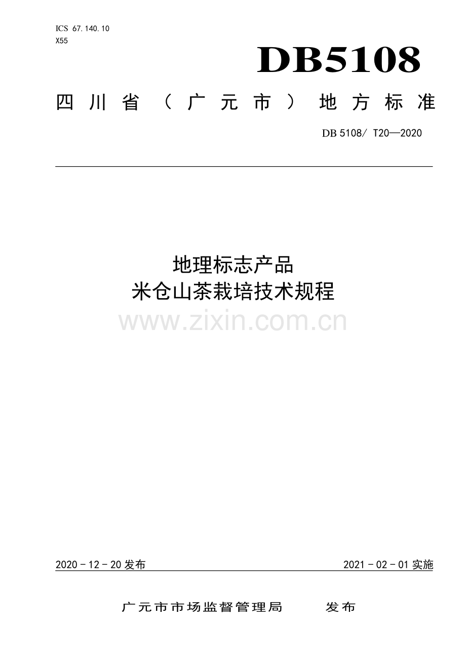 DB5108∕T20—2020 地理标志产品米仓山茶栽培技术规程(广元市).pdf_第1页