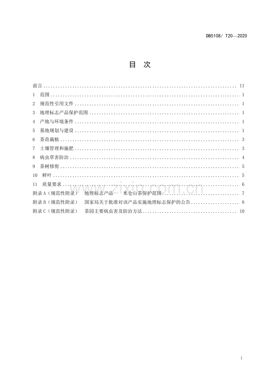 DB5108∕T20—2020 地理标志产品米仓山茶栽培技术规程(广元市).pdf_第2页