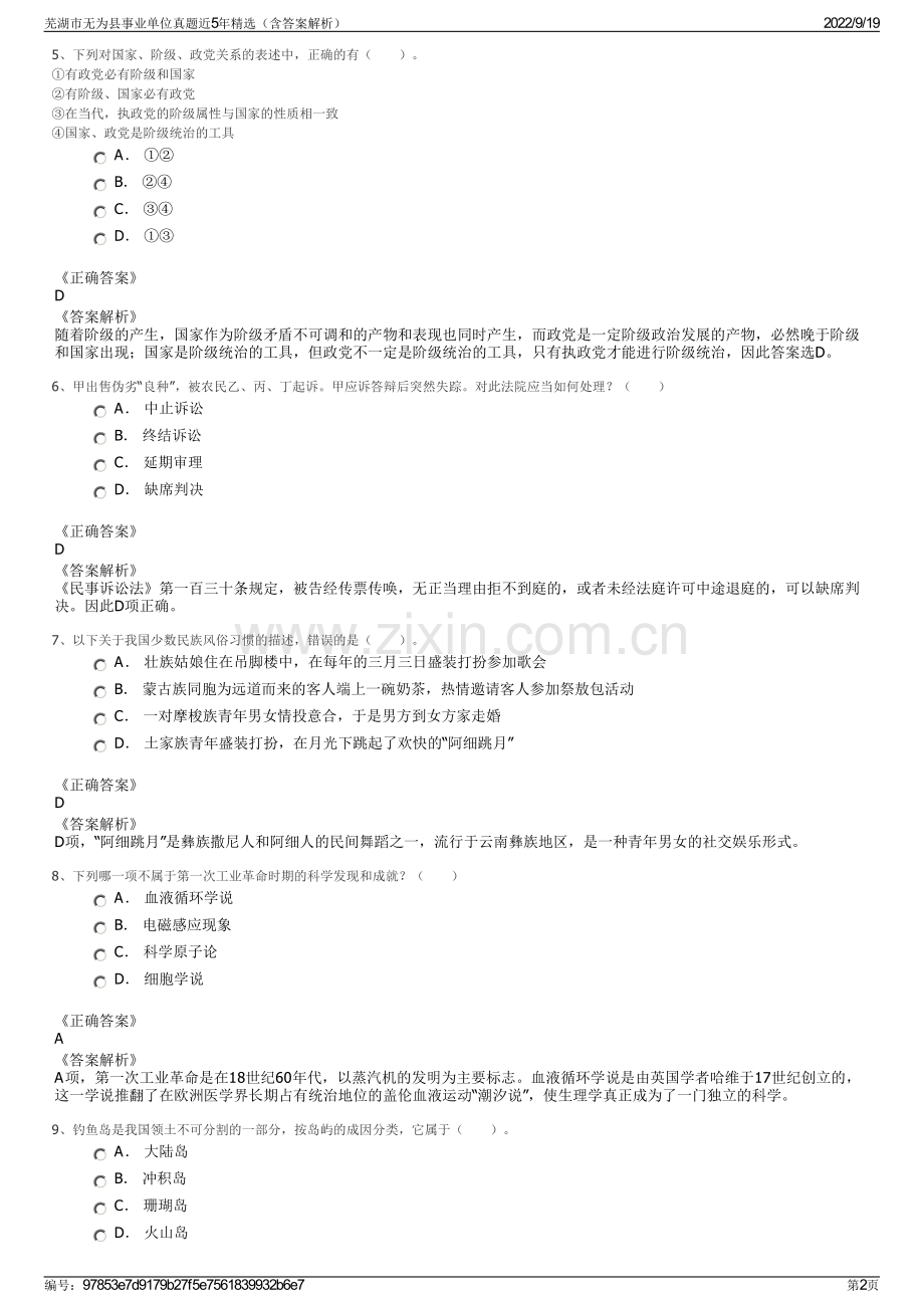 芜湖市无为县事业单位真题近5年精选（含答案解析）.pdf_第2页