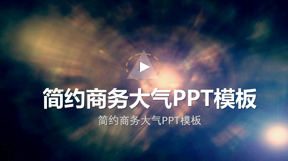 大气山峰商务风格年中工作总结计划PPT模板.pptx_第1页