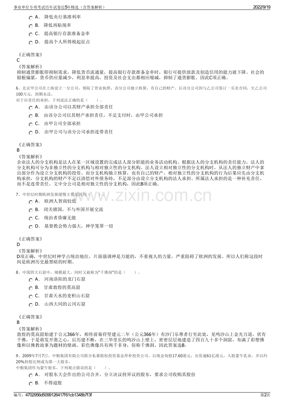 事业单位专项考试历年试卷近5年精选（含答案解析）.pdf_第2页