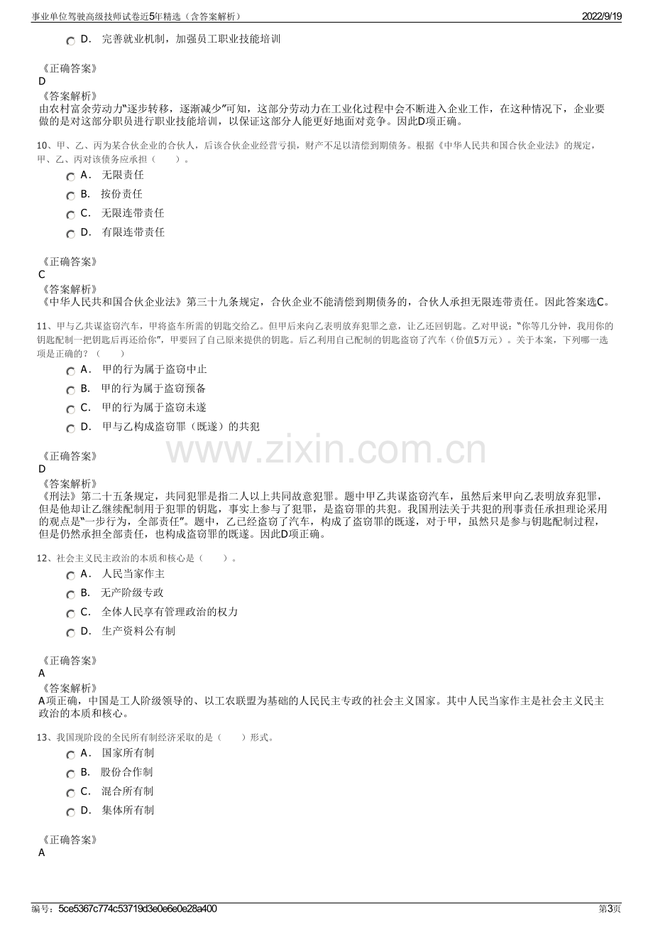 事业单位驾驶高级技师试卷近5年精选（含答案解析）.pdf_第3页