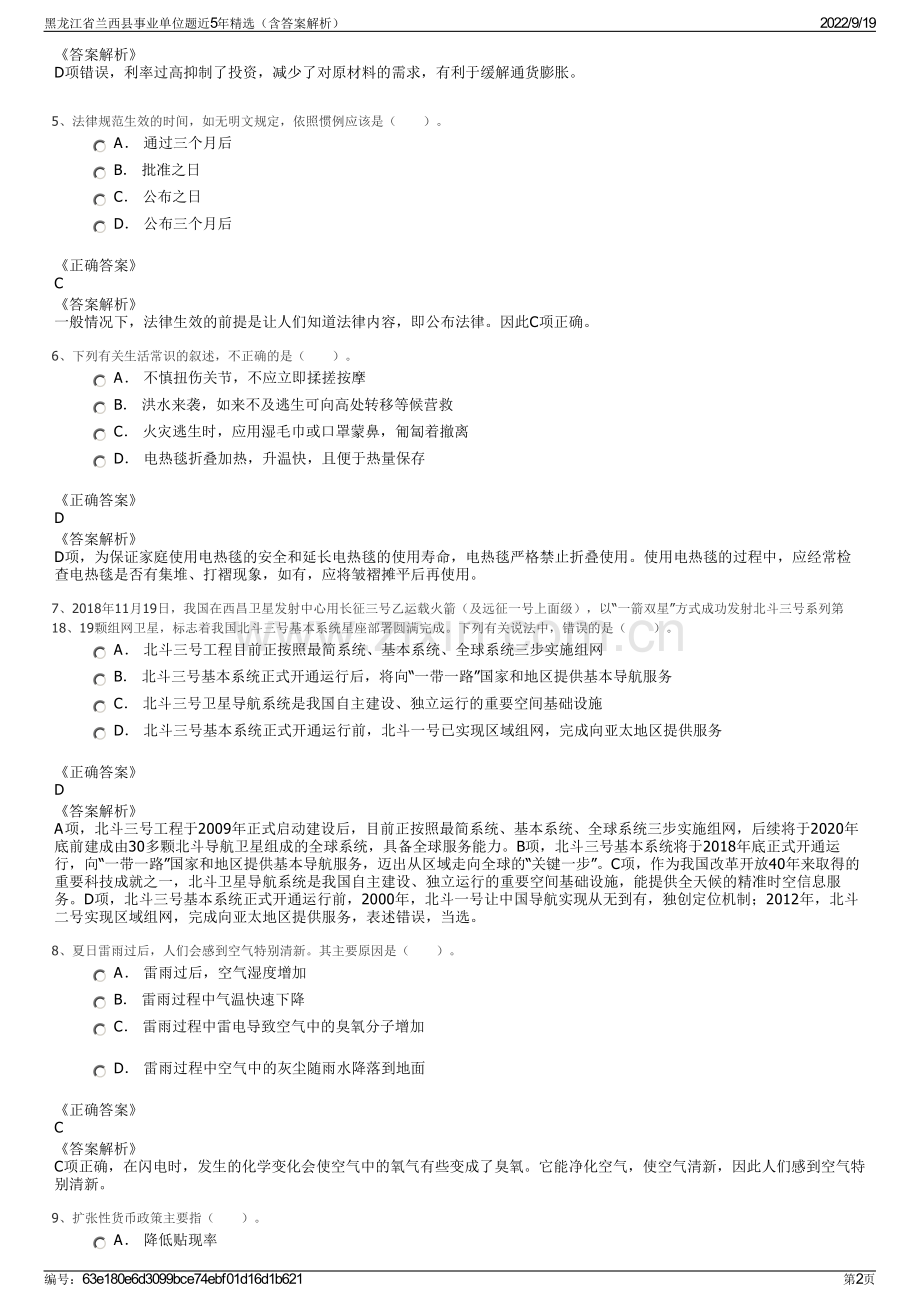 黑龙江省兰西县事业单位题近5年精选（含答案解析）.pdf_第2页