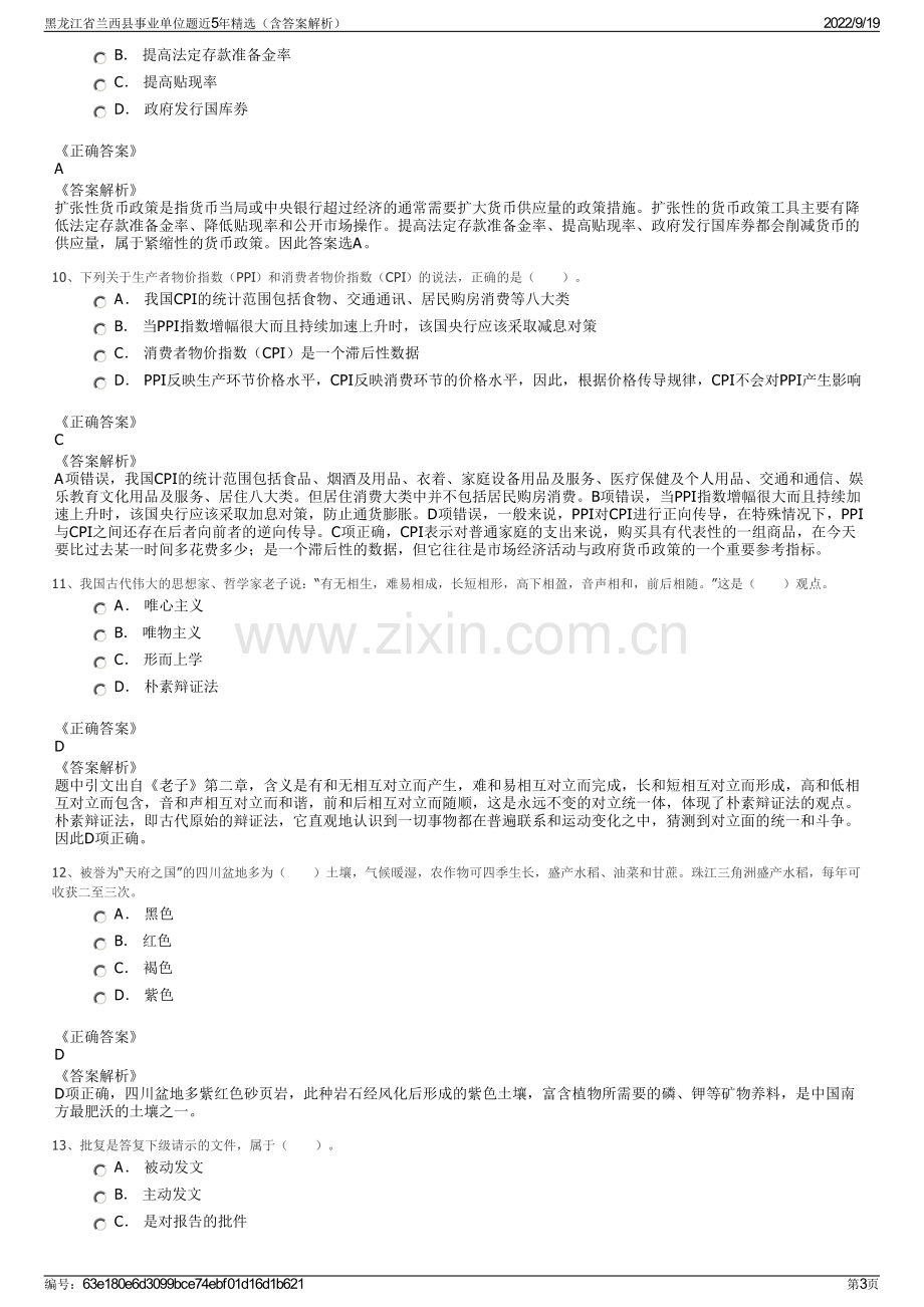 黑龙江省兰西县事业单位题近5年精选（含答案解析）.pdf_第3页