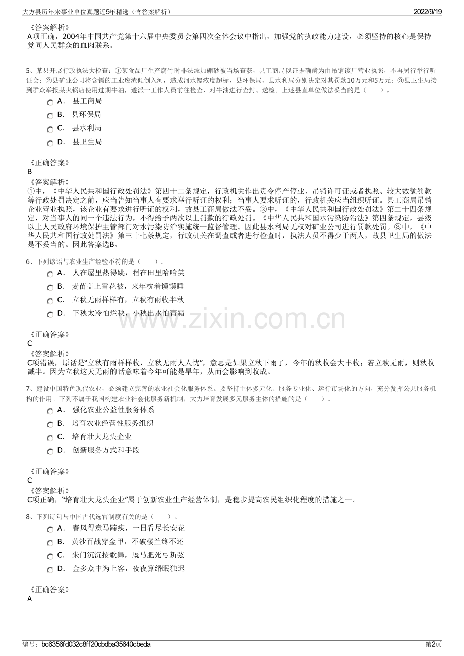 大方县历年来事业单位真题近5年精选（含答案解析）.pdf_第2页