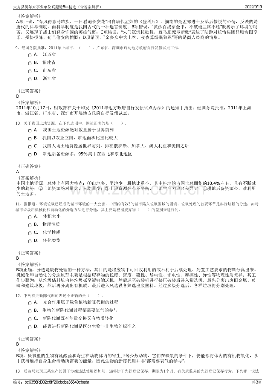 大方县历年来事业单位真题近5年精选（含答案解析）.pdf_第3页