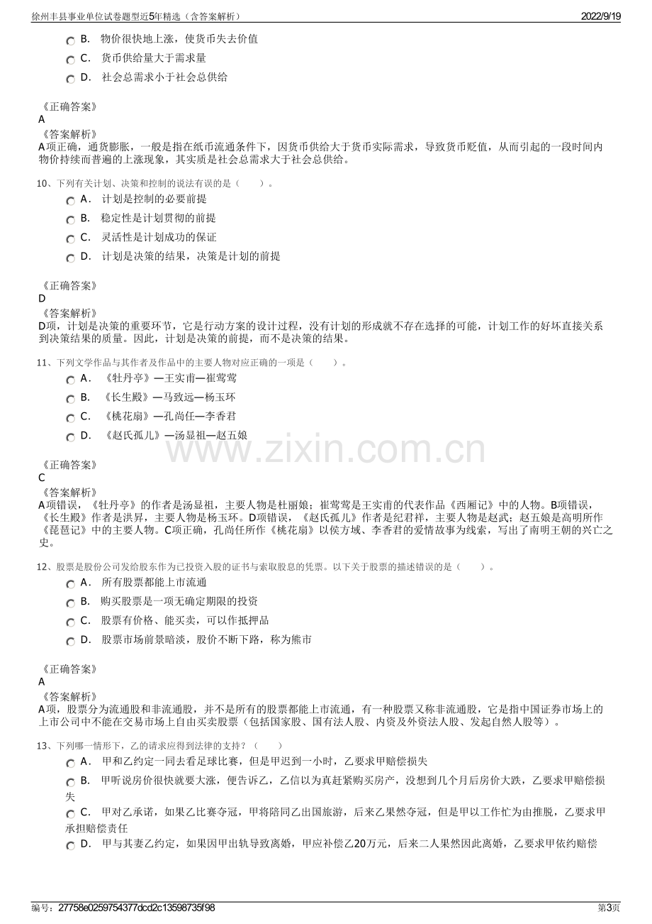 徐州丰县事业单位试卷题型近5年精选（含答案解析）.pdf_第3页