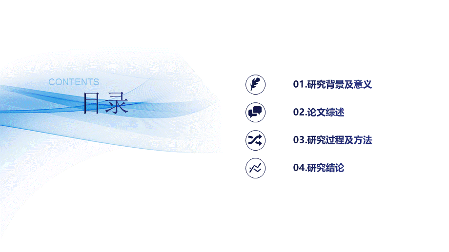 蓝色渐变简约通用大学生毕业论文答辩PPT模板.pptx_第2页