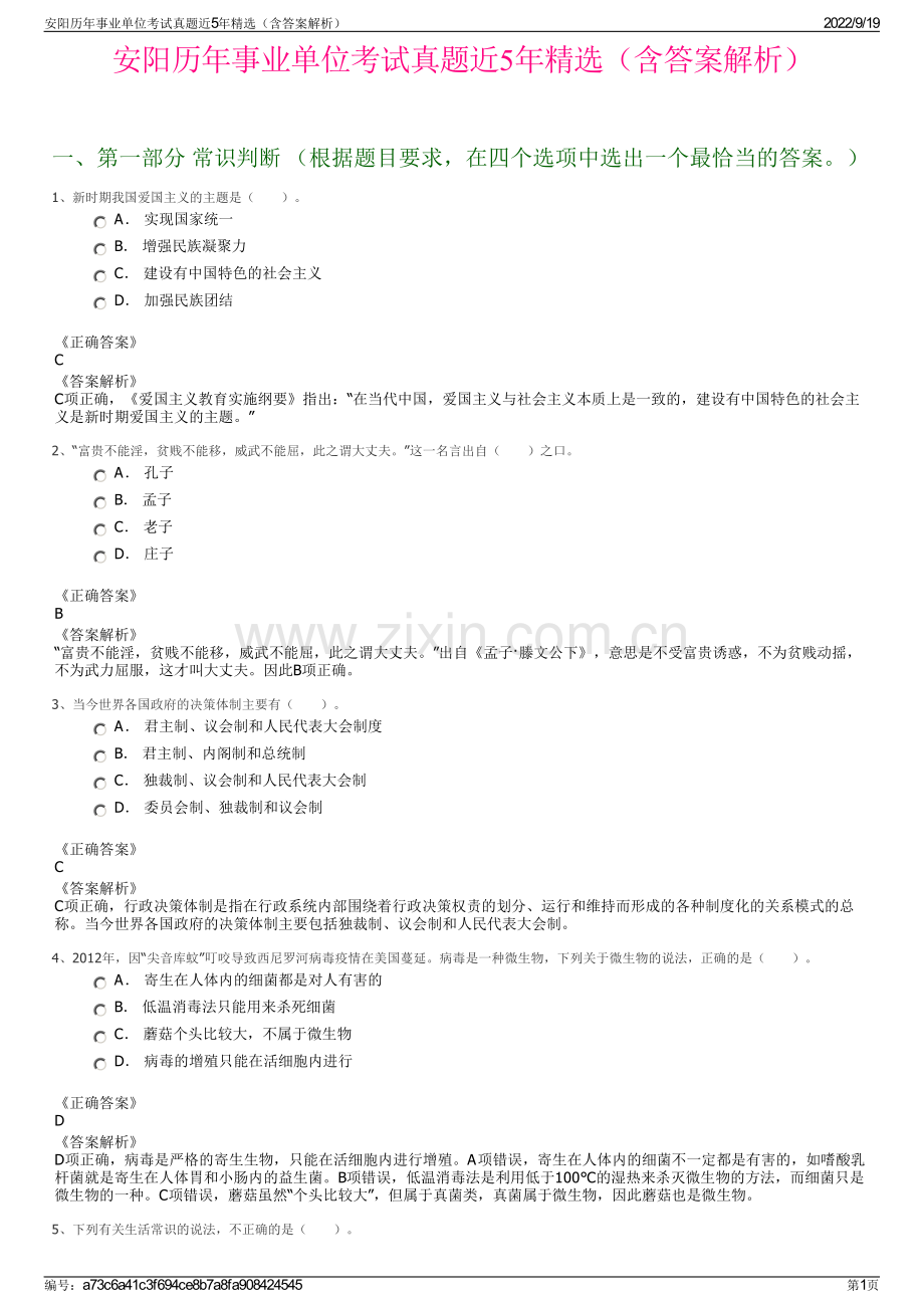 安阳历年事业单位考试真题近5年精选（含答案解析）.pdf_第1页