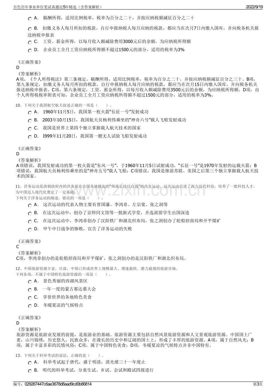 百色历年事业单位笔试真题近5年精选（含答案解析）.pdf_第3页