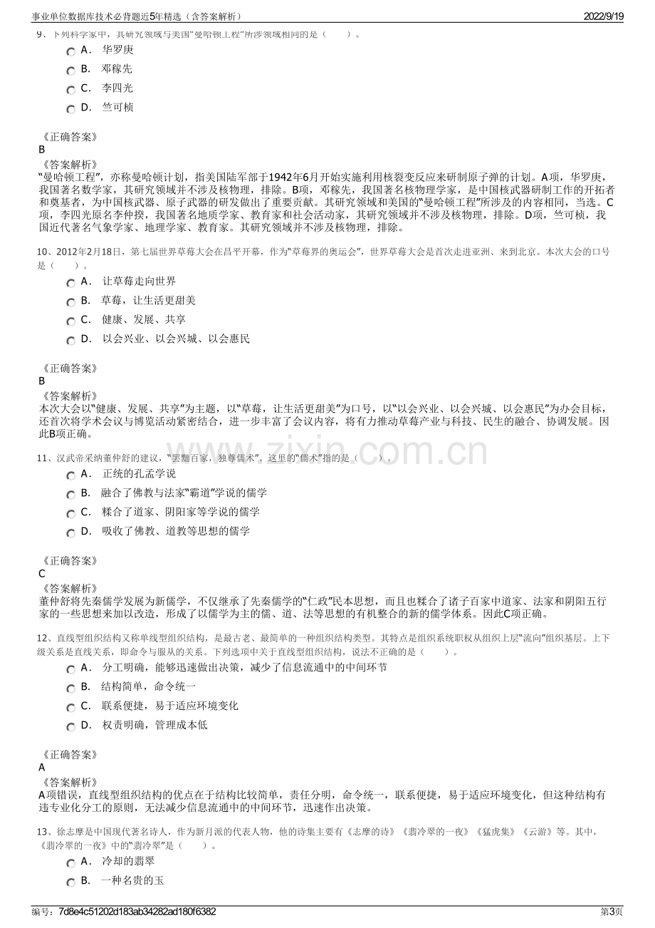 事业单位数据库技术必背题近5年精选（含答案解析）.pdf_第3页