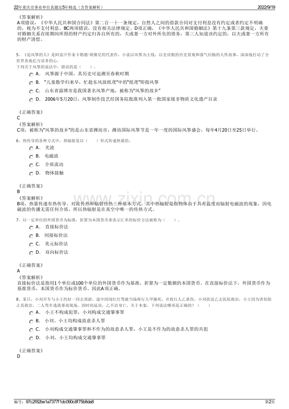 22年重庆市事业单位真题近5年精选（含答案解析）.pdf_第2页