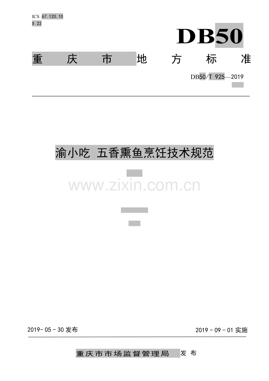 DB50∕T 925-2019 渝小吃 五香熏鱼烹饪技术规范(重庆市).pdf_第1页