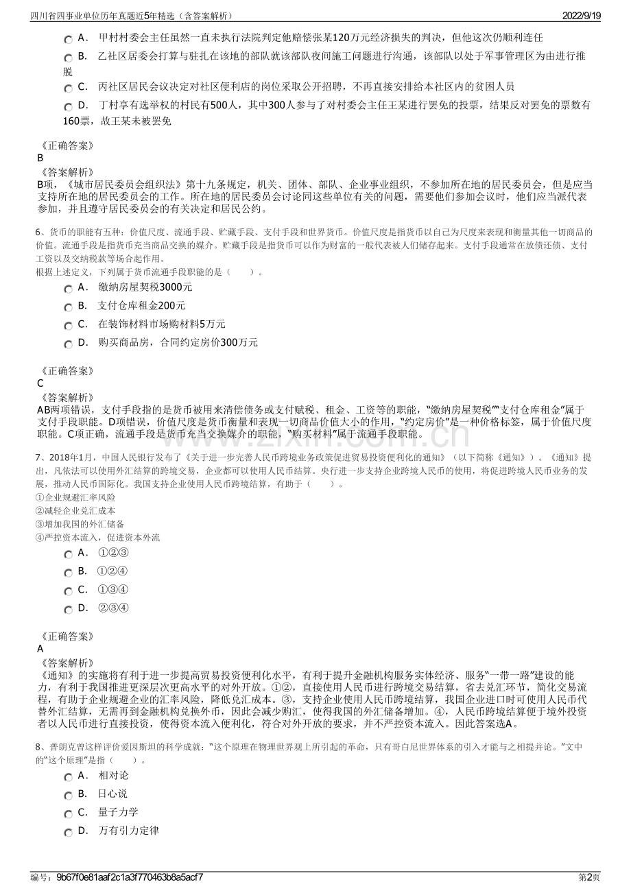 四川省四事业单位历年真题近5年精选（含答案解析）.pdf_第2页