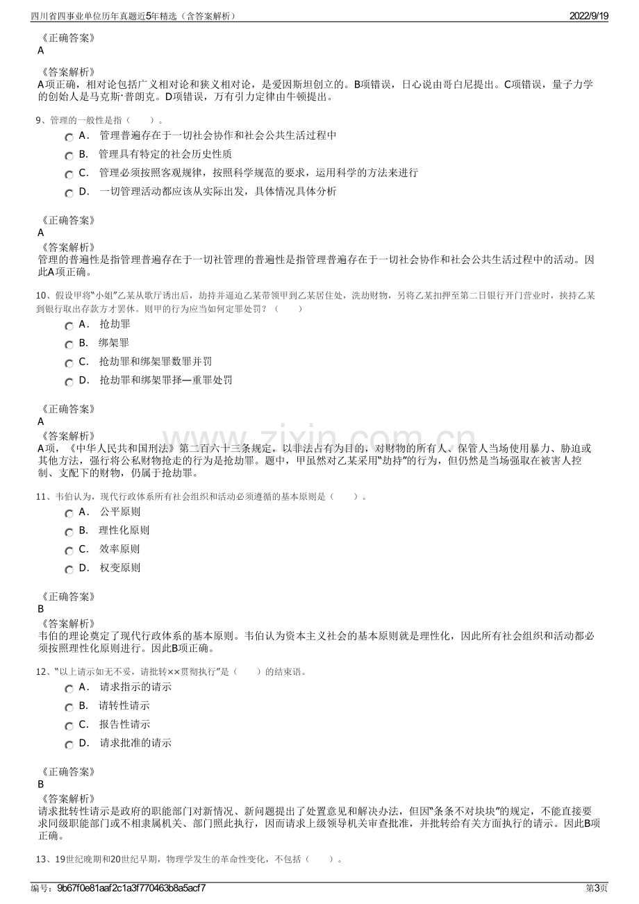 四川省四事业单位历年真题近5年精选（含答案解析）.pdf_第3页