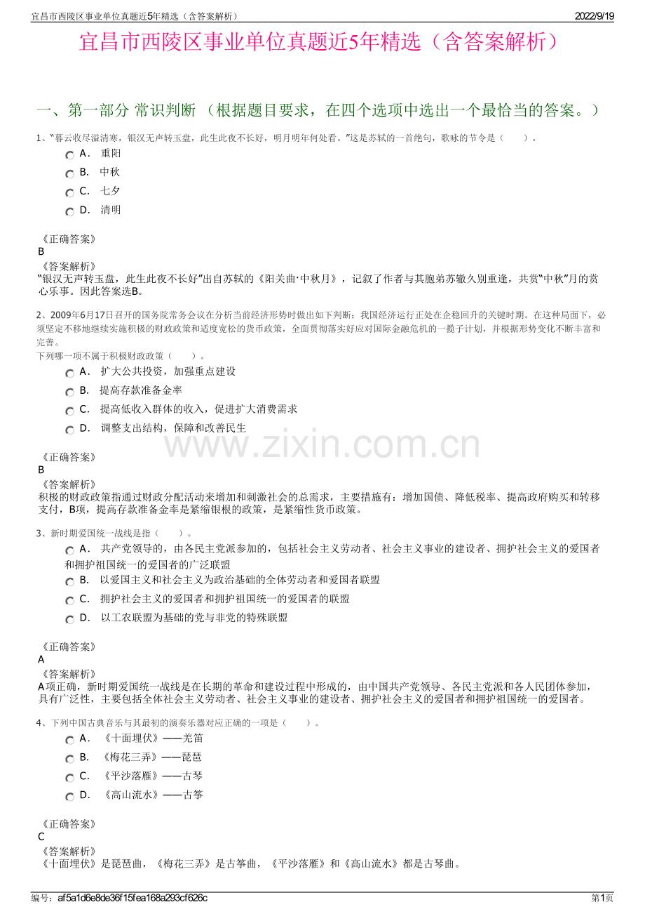 宜昌市西陵区事业单位真题近5年精选（含答案解析）.pdf_第1页