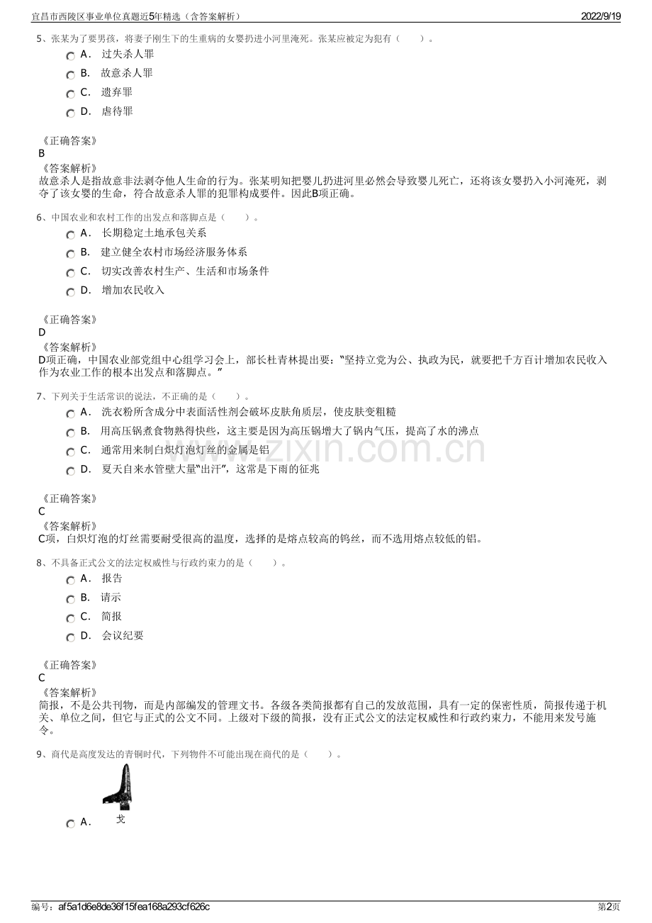 宜昌市西陵区事业单位真题近5年精选（含答案解析）.pdf_第2页