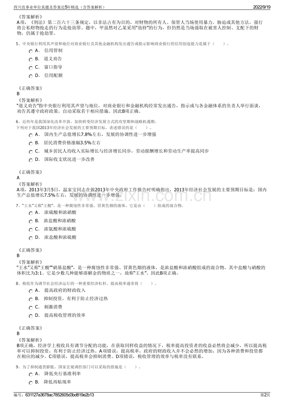 四川直事业单位真题及答案近5年精选（含答案解析）.pdf_第2页