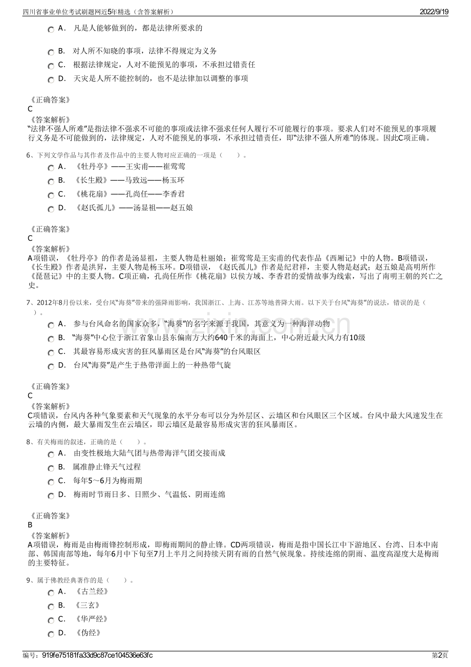 四川省事业单位考试刷题网近5年精选（含答案解析）.pdf_第2页