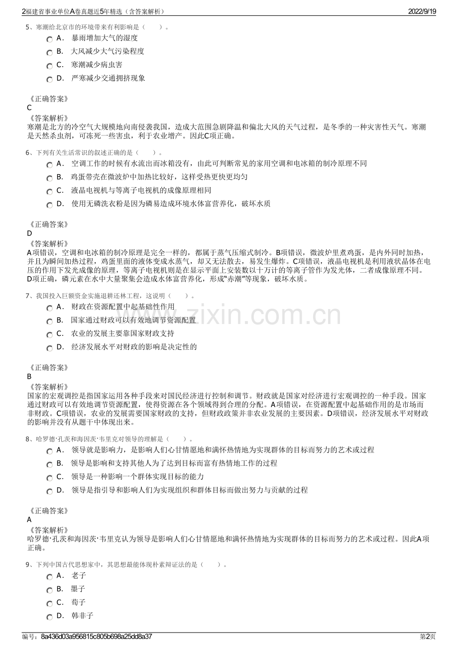 2福建省事业单位A卷真题近5年精选（含答案解析）.pdf_第2页