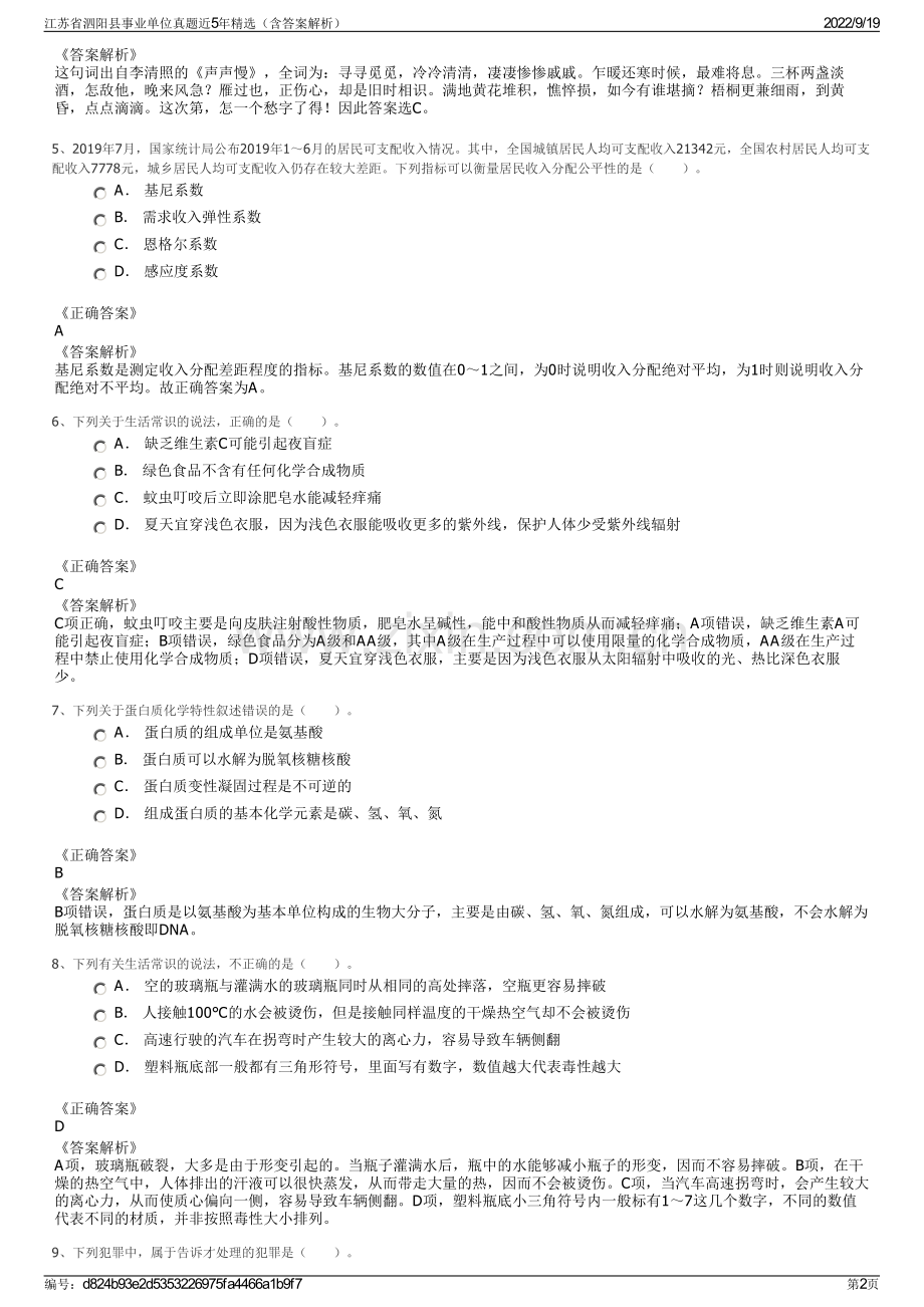 江苏省泗阳县事业单位真题近5年精选（含答案解析）.pdf_第2页