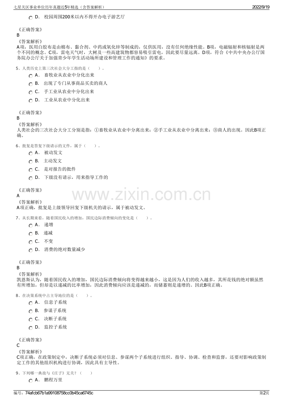 七星关区事业单位历年真题近5年精选（含答案解析）.pdf_第2页