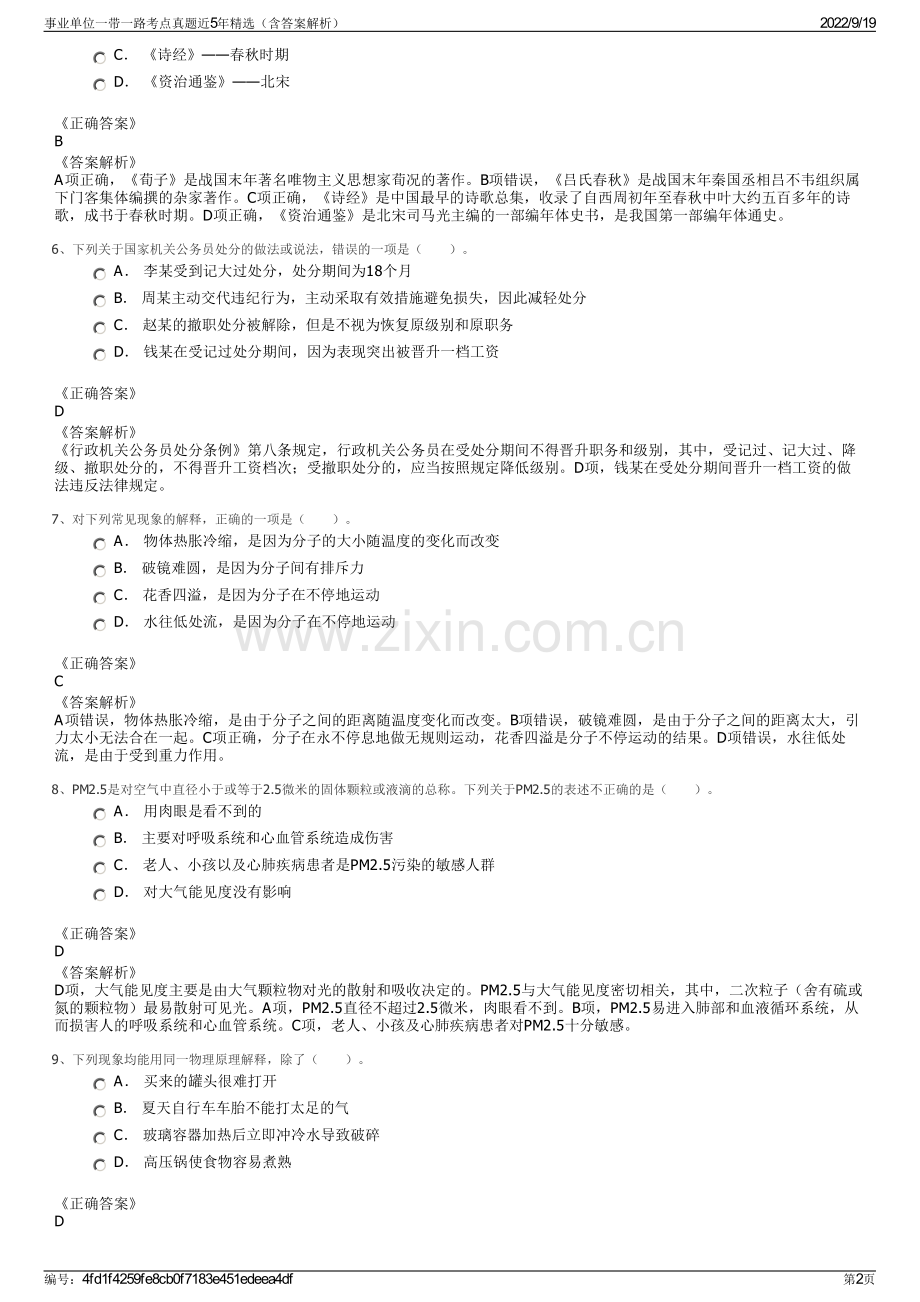 事业单位一带一路考点真题近5年精选（含答案解析）.pdf_第2页