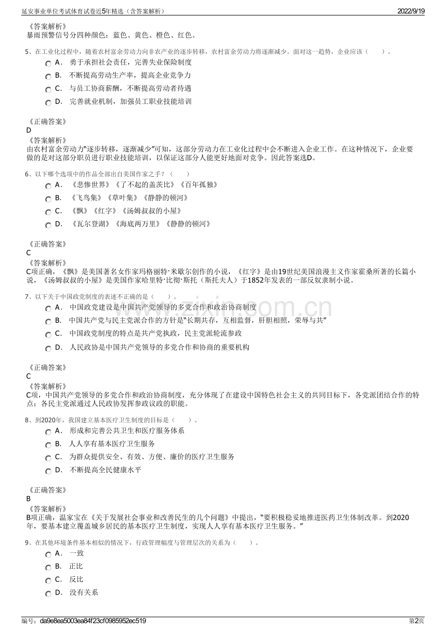 延安事业单位考试体育试卷近5年精选（含答案解析）.pdf_第2页