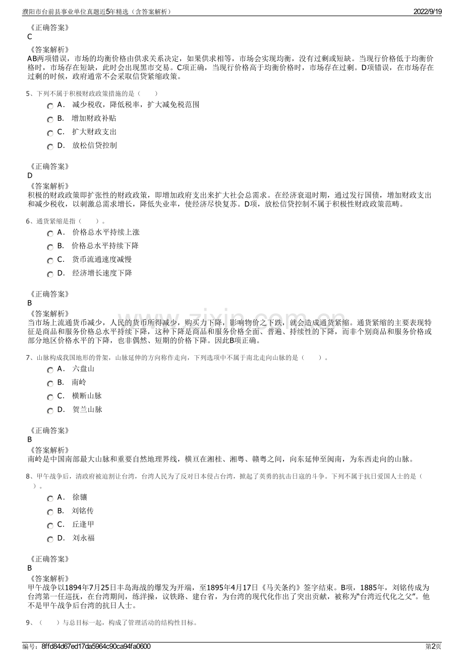 濮阳市台前县事业单位真题近5年精选（含答案解析）.pdf_第2页