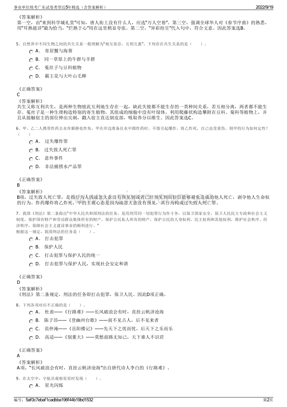 事业单位统考广东试卷类型近5年精选（含答案解析）.pdf_第2页