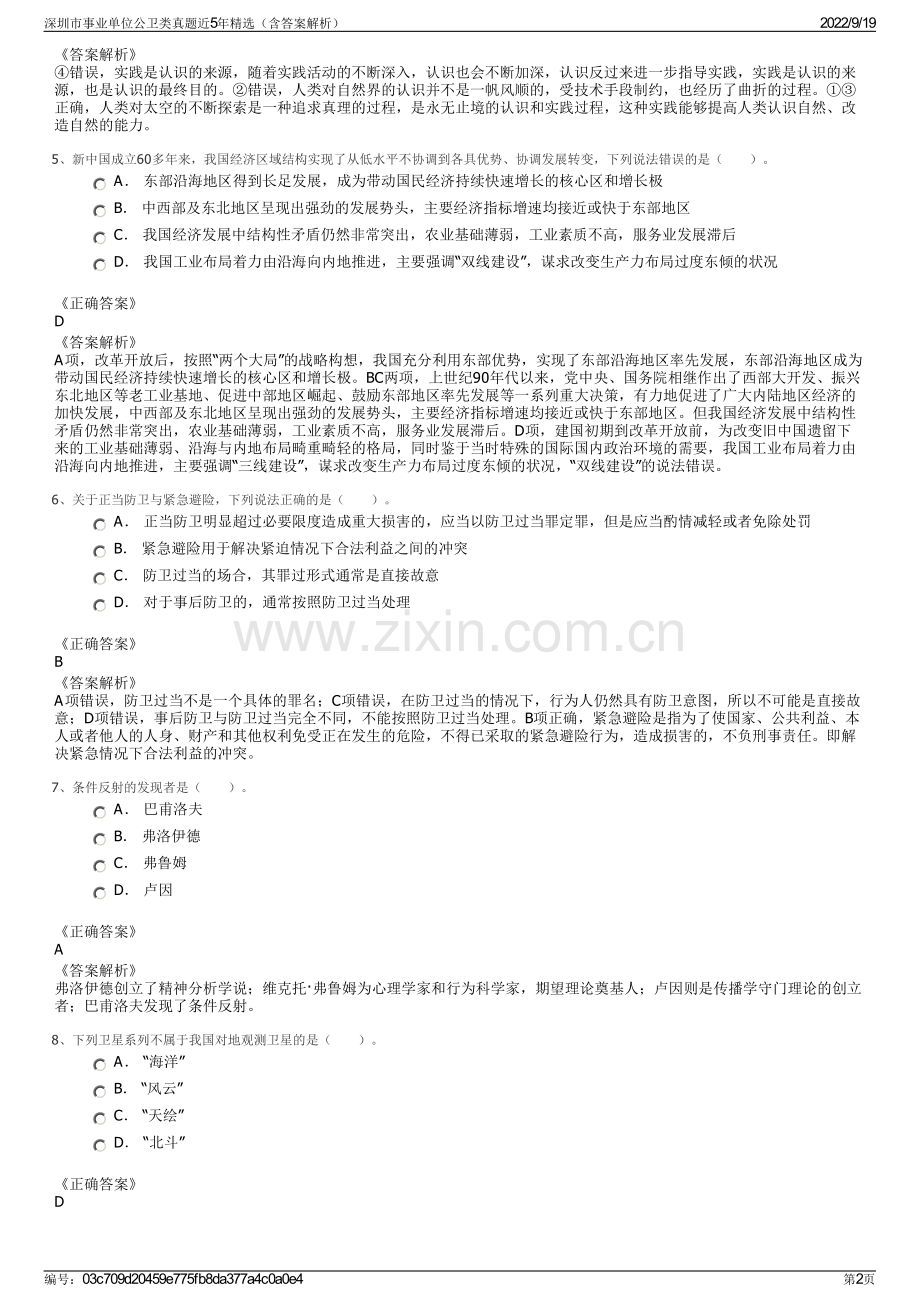 深圳市事业单位公卫类真题近5年精选（含答案解析）.pdf_第2页