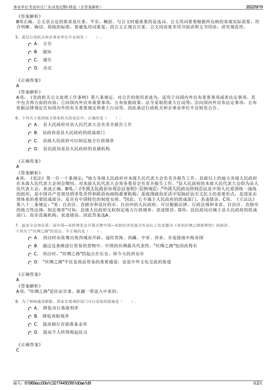 事业单位考试科目广东试卷近5年精选（含答案解析）.pdf_第2页