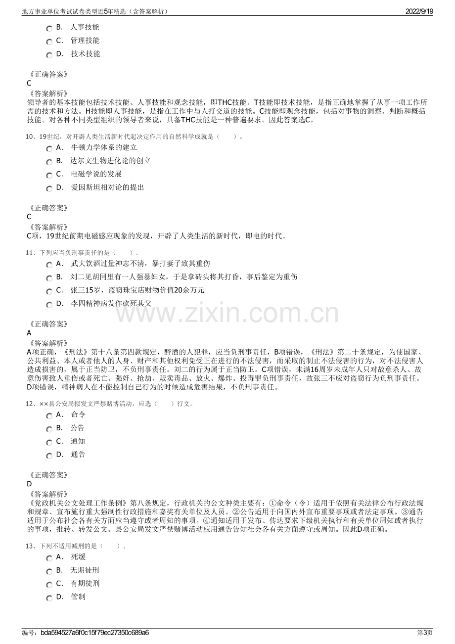 地方事业单位考试试卷类型近5年精选（含答案解析）.pdf_第3页