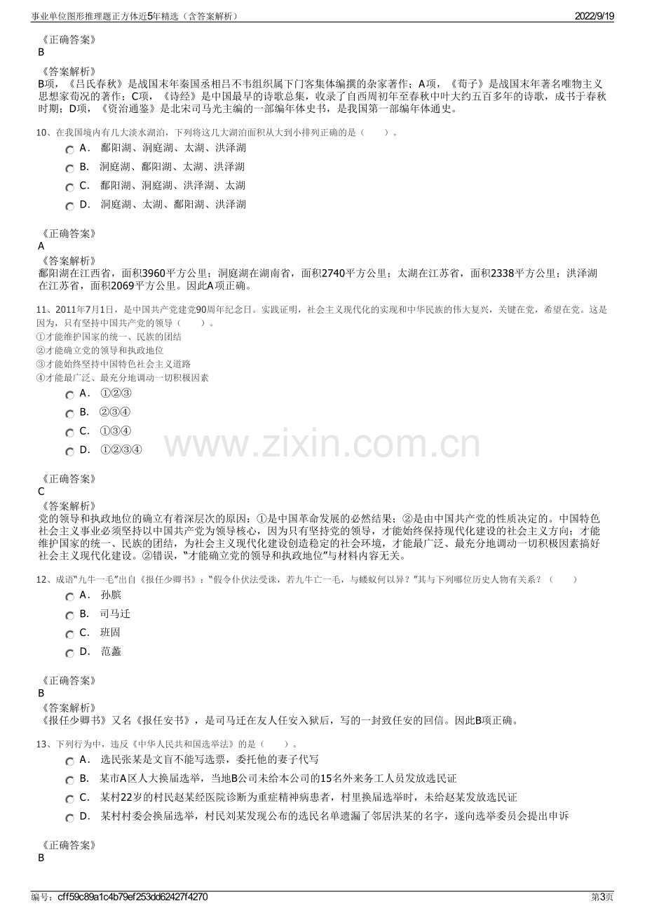 事业单位图形推理题正方体近5年精选（含答案解析）.pdf_第3页