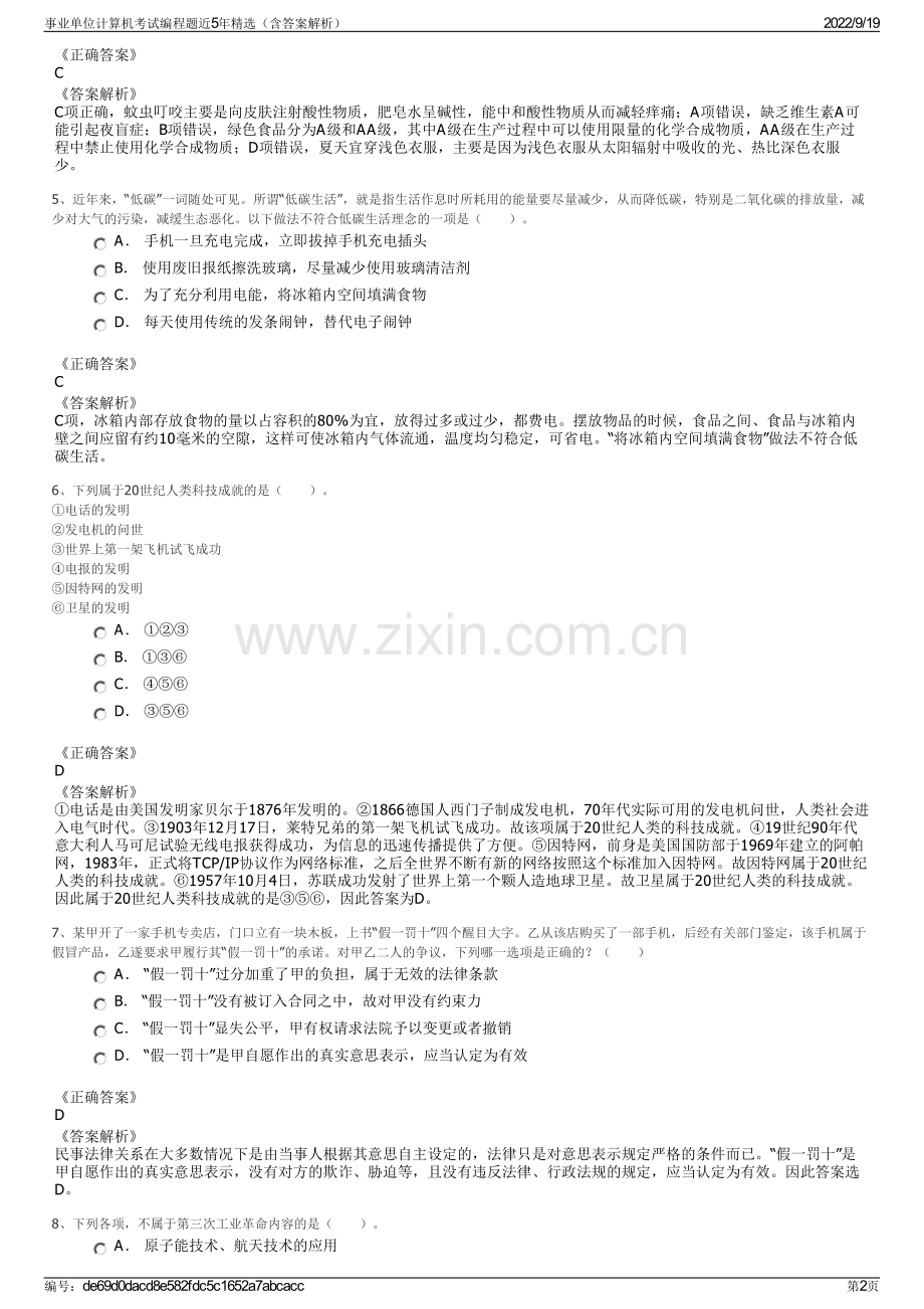 事业单位计算机考试编程题近5年精选（含答案解析）.pdf_第2页