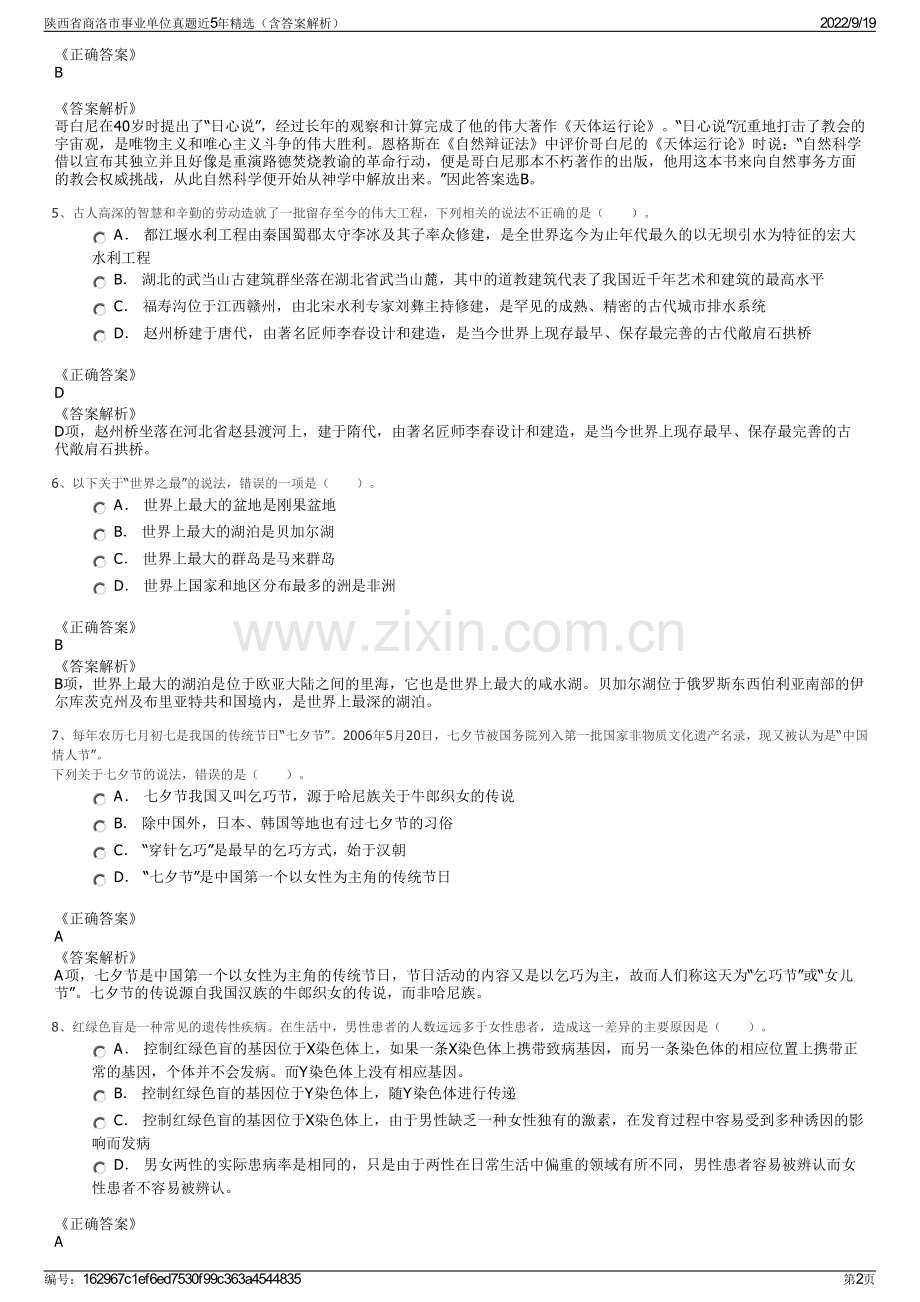 陕西省商洛市事业单位真题近5年精选（含答案解析）.pdf_第2页