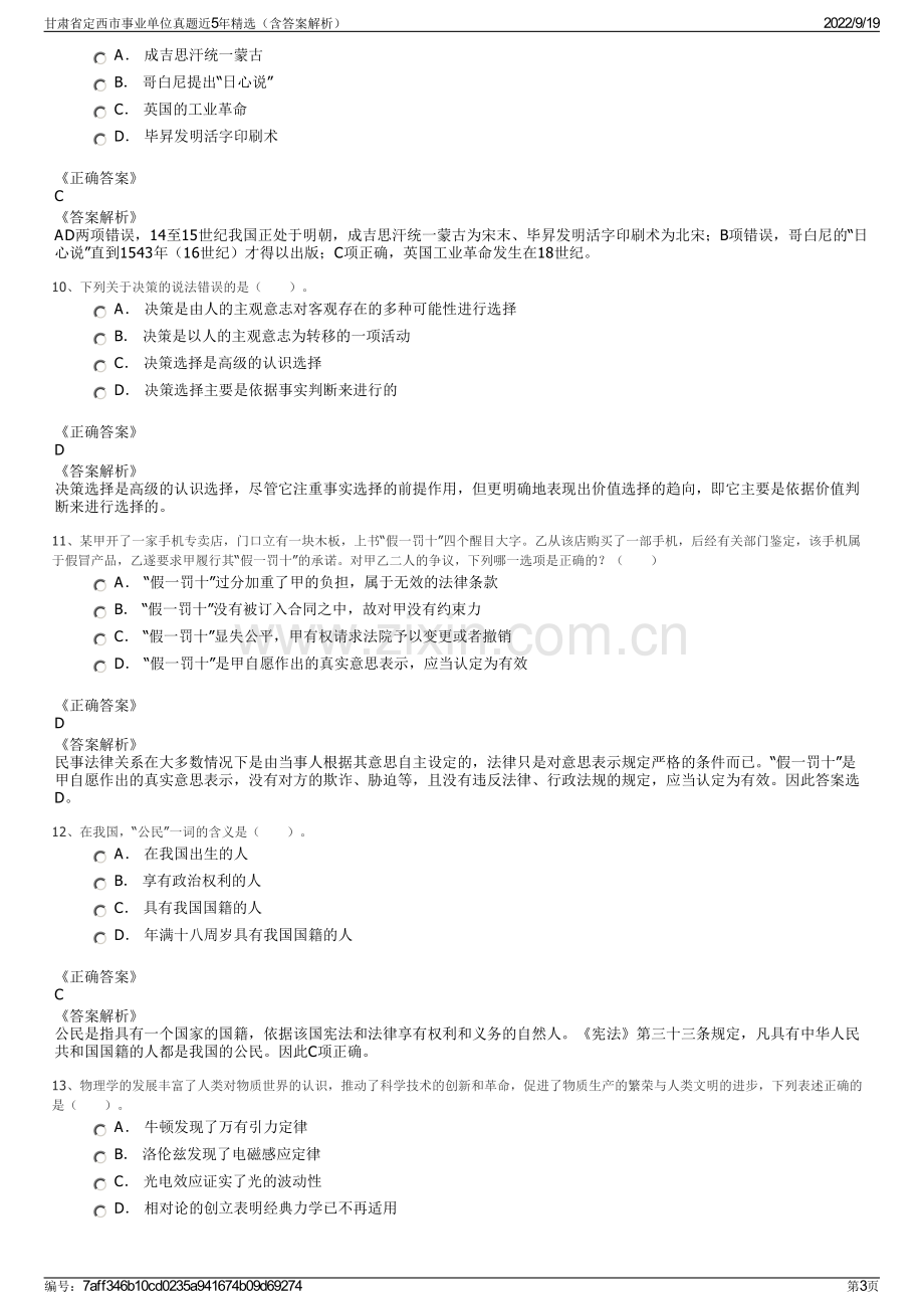 甘肃省定西市事业单位真题近5年精选（含答案解析）.pdf_第3页