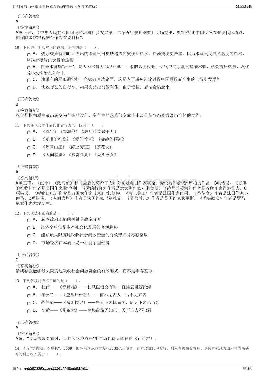 四川省凉山州事业单位真题近5年精选（含答案解析）.pdf_第3页