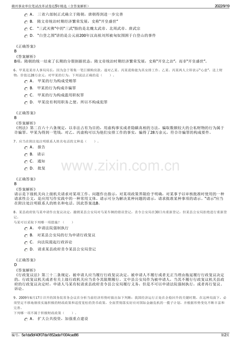 赣州事业单位笔试改革试卷近5年精选（含答案解析）.pdf_第2页