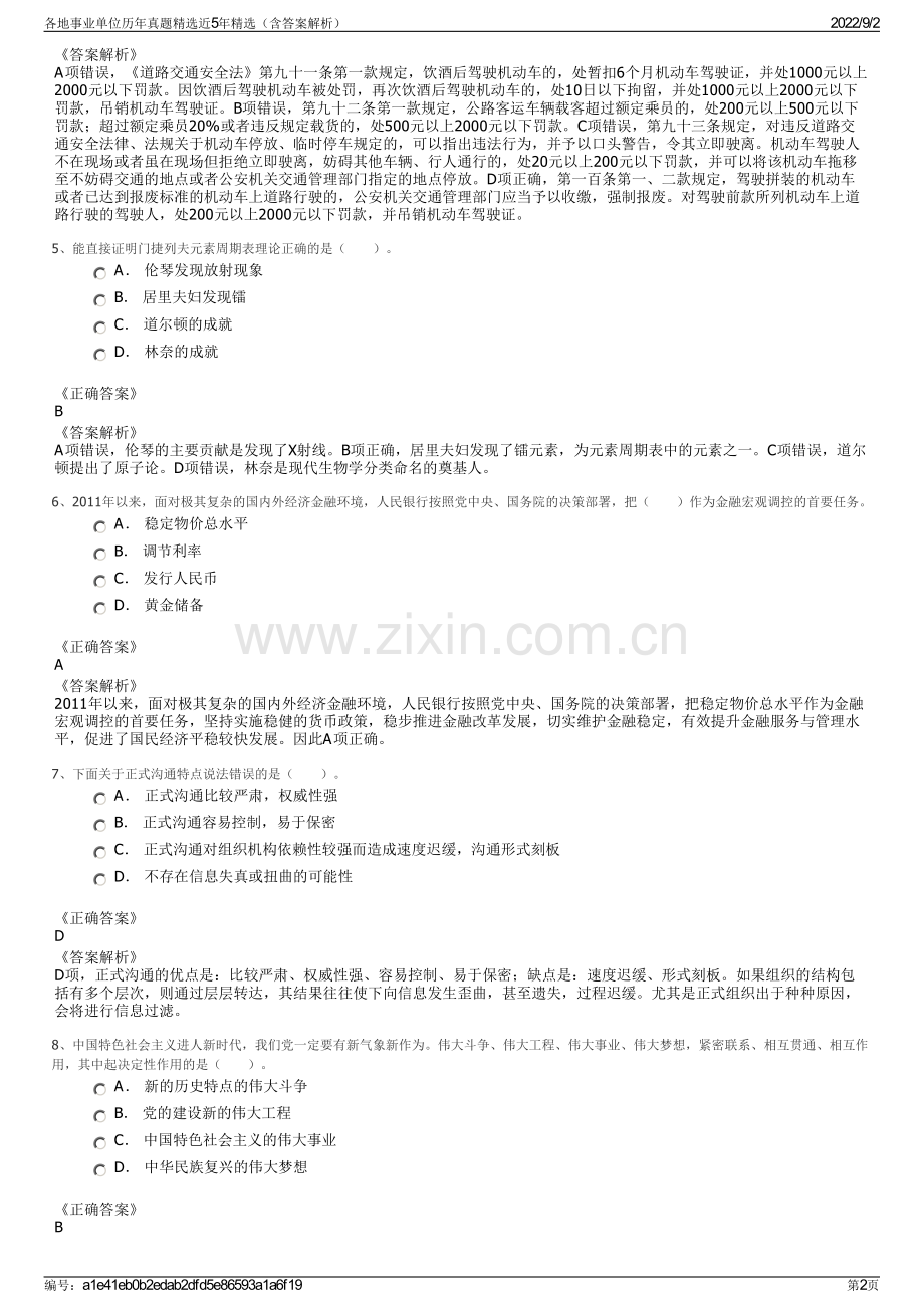 各地事业单位历年真题精选近5年精选（含答案解析）.pdf_第2页